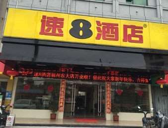 Отель Super 8 By Wyndham Fuzhou Nong Da Xue Sheng Jie Экстерьер фото